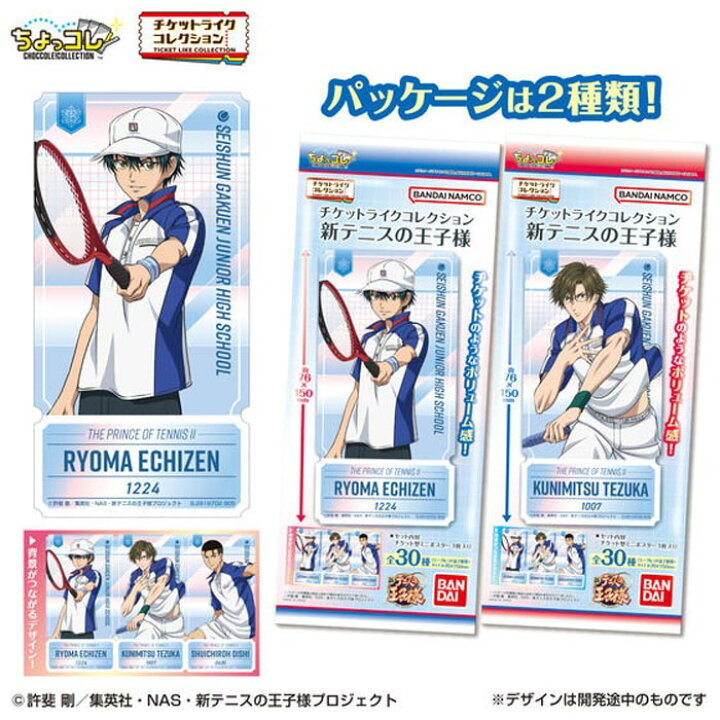 楽天市場】【テニプリ】【まとめ買い】バンダイ チケットライク 