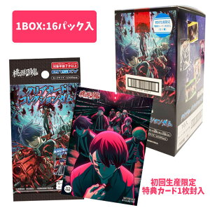 【桃源暗鬼】【まとめ買い】エンスカイ 桃源暗鬼 クリアカードコレクションガム 初回生産限定BOX 購入特典付き(16パック入り)(食玩)