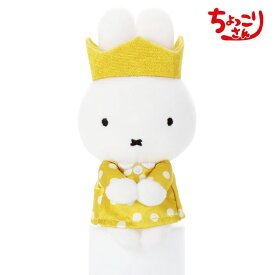【ミッフィー】【ぬいぐるみ】タカラトミーアーツ ブルーナ miffy70th Gold&Black ちょっこりさん ミッフィー(王冠ドット)