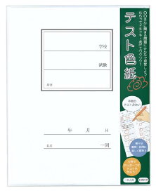 【色紙】【メール便可】アルタ おもしろ色紙でメッセージ♪ テスト色紙 日本製