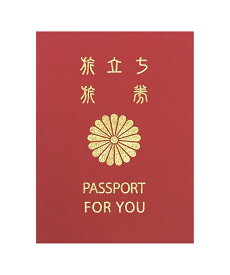 【色紙】【メール便可】アルタ 旅立ちに欠かせないパスポート♪ メモリアルパスポート 10年版 赤 日本製 【〜35人用】