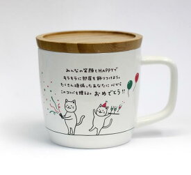 【マグカップ】【贈り物】アルタ 感謝の気持ち★ KIMOCHI Mug（きもちまぐ） おめでとう 日本製