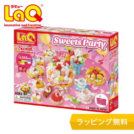 【特典付き】LaQ (ラキュー)スイートコレクション スイーツパーティ【知育ブロック 知育玩具 ブロック 5歳 6歳 小学生 人気 パズル クリスマス プレゼント 】