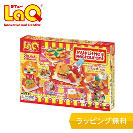 LaQ (ラキュー)スイートコレクション マイリトルレストラン【知育ブロック 知育玩具 ブロック 5歳 6歳 小学生 人気 パズル クリスマス プレゼント 】