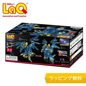 【特典付き】LaQ (ラキュー) マスター青龍【知育ブロック 知育玩具 ブロック 12歳 13歳 小学生 人気 パズル プレゼント 】