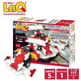 LaQ (ラキュー) ハマクロンコンストラクター フレイム・レッド【知育ブロック 知育玩具 ブロック 5歳 6歳 小学生 人気 パズル クリスマス プレゼント 】