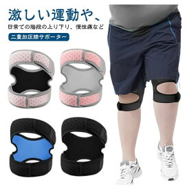 膝用サポーター 2点セット 膝蓋骨固定 負担軽減