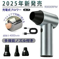 ブロワー x7 充電式 洗車 小型 強力 90000rpm 240W 強力ブロワー 長持ち 1台多役 ブロワー 4時間 可変速…