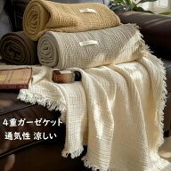 ガーゼケット フリンジ付き 夏掛け布団 ソファーカバー 綿100% 涼感 軽量 子供サイズ シングル ダブル ク…