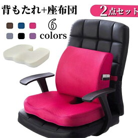 背もたれ 座布団 2点セット クッションセット オフィスクッション 腰痛 低反発 メモリーフォーム 骨盤クッション 骨盤 ゆがみ 椅子用 シートクッション 厚め 疲れない 椅子用クッション 骨盤サポート 四季適用 座り心地抜群 プレゼント 母の日 父の日