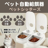 自動給餌器 オートペットフィーダー ペットフード 自動餌やり機 用犬 猫兼用 犬 猫 タイマー式 タイムフ…