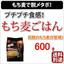 ≪話題沸騰中≫Wの食物繊維で身体の中からキレイに！もち麦ごはん　12パック（1パック→50g×12袋）【もち麦】【ごはん】【栄養】【食物繊維】【はくばく】 ランキングお取り寄せ