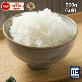 タイムセール！マイスター精米がTV取材！全国送料無料 ！全40種よりお好きな銘柄が選べます五ツ星お米マイスター　900g 送料無料【送料無料】引っ越し　挨拶　お返し 手土産【新生活】