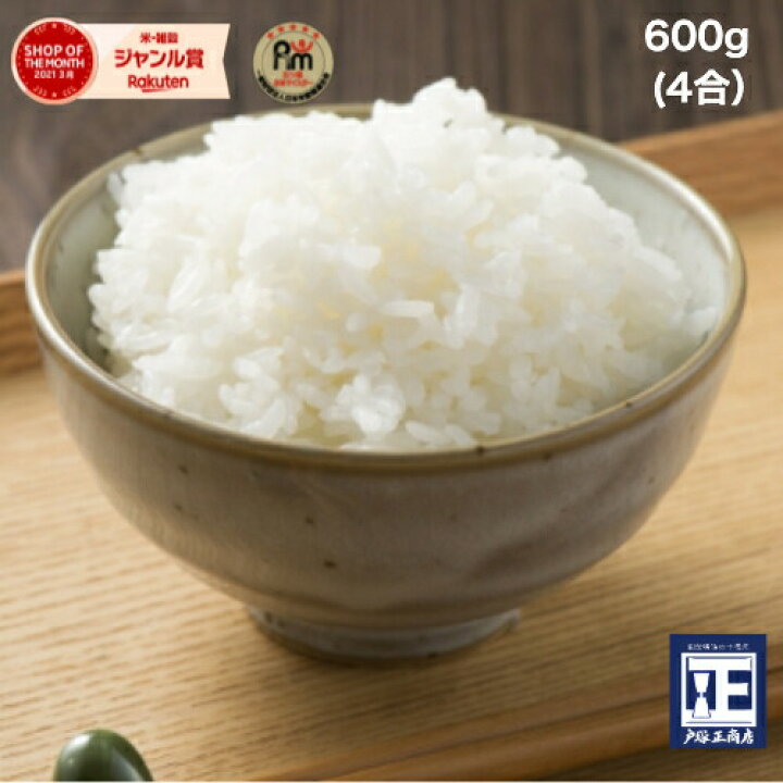 楽天市場 ポイントアップ 全国送料無料 五ツ星お米マイスター お仕立て米 技 わざ 600g 4カップ 食味ランキングa米 つや姫 コシヒカリ ひとめぼれ お試し 新生活 仕送り ネコポス配送ポスト投函 セール 発送にお時間頂戴しております 五ツ星お米マイ