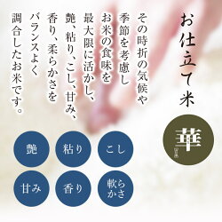 五つ星お米マイスター「お仕立て米」シリーズ『華』はな10kg(10kg×1袋)【コシヒカリ】【ひとめぼれ】【はえぬき】【一部送料無料】【楽ギフ_のし】ポイント10倍