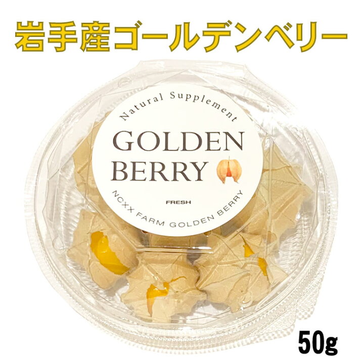 楽天市場 ゴールデンベリー 50ｇ 5 9粒 8パック 食用ほうずき ほうずき 黄色ほうずき ゴールデン たべれるほうずき ホウズキ 黄色 ほおずき ホオズキ 食用ほおずき 戸塚商店 楽天市場店