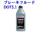 ブレーキフルード■DIXCEL製 ディクセル ブレーキオイル DOT5.1(BF510 1L×1本)■BF510■送料無料税込【smtb-F】