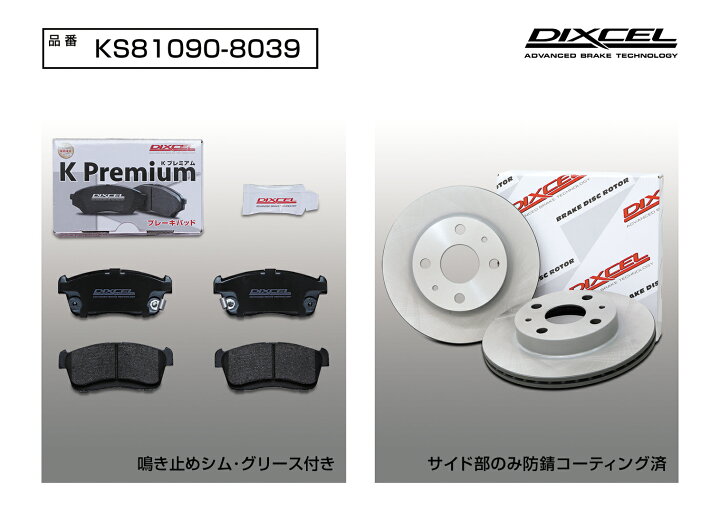 楽天市場】DIXCEL ディクセル KSタイプ フロントパッド+フロント 