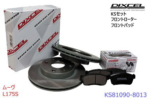 DIXCEL �f�B�N�Z�� KS�^�C�v �t�����g�p�b�h+�t�����g���[�^�[�Z�b�g �EMOVE ���[�� �E2006/10�`2009/12 �EL175S�ECUSTOM RS DVS/VSC���@�EKS81090-8013
