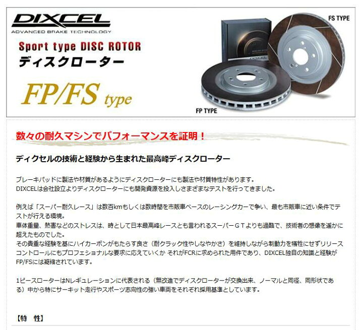 楽天市場】フロント 熱処理スリットローター DIXCEL FSタイプ ブレーキ 