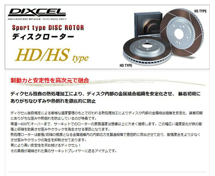 楽天市場】フロント 熱処理スリットローター DIXCEL HSタイプ ブレーキ 