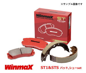 フロント ブレーキパッド & リアブレーキシュー スズキ キャリィ / エブリィ DA64V DA64W WinmaX ST1&STS 1台分セット 品番 ST1-656,STS-S9973