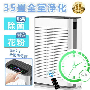 空気清浄機 空気清浄器 20畳 30畳 35畳 花粉対策 タバコ PM2.5 ダニ UV消毒 除菌 脱臭 ハウスダスト ほこり ィルター 空気清浄 ホコリ ペット向け ペット臭 犬 猫 脱臭強化 12Hタイマ 3段階調整 HEPA