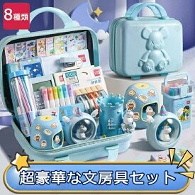 【2025改良版】超豪華な文房具セット 携帯便利 収納ケース付き 描き用 学習玩具 知育玩具 子供用文房具 鉛筆 ボールペン 定規 消しゴム ハサミ のり 文具セット 入園祝い 入学祝い 誕生日プレゼント 小学生 子供 女の子 男の子 卒業記念品 文房具 安全無毒の材料 クリスマス