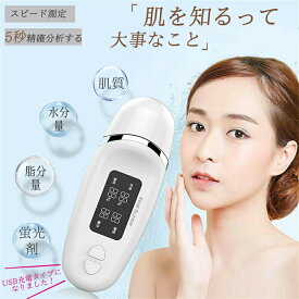 スキンチェッカー SNSで人気商品★最新型肌チェッカー 肌 チェック 肌質 水分量 油分量 弾力 肌年齢 測定 水分チェッカー 肌診断 肌測定 ハリ うるおい 蛍光剤測定 肌質測定器 プレゼント 新年祝い 贈り物 正月 プレゼント 福袋