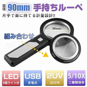 虫眼鏡 拡大鏡 ルーペ10倍 虫メガ ハンドルーペ 虫眼鏡 ネルーペ高倍率ハンドルーペ ledライト付き 携帯式 5倍 6倍 8倍 10倍 ルーペ 手持ち 拡大鏡 虫メガネ大きいスタンドルーペ ライト付き携
