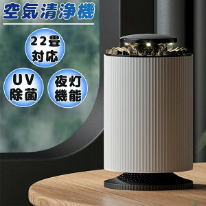 空気清浄機 コンパクト 小型 6重空気洗浄 卓上 22畳対応 花粉対策 UV除菌 車用 空気循環 安い 静音 高性能 活性炭除臭 タバコ コロナ 黄砂 ハウスダスト 消臭 ペット臭除去 簡単操作 空気質セ