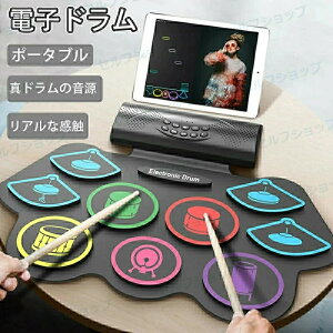 【2025新登場】最新型 電子ドラム ロールドラム ロールアップドラム ポータブルドラム 充電式 スピーカー内蔵 子供のギフト入学 入園 祝い 送料無料 知育玩具 3歳 4歳 5歳 6歳 7歳 女の子 男