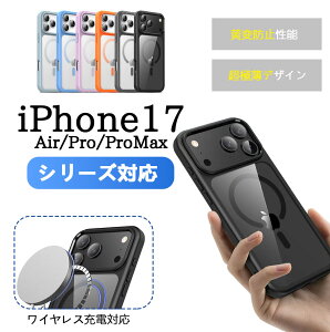新登場 iPhone17 Air ケース iPhone17 ケース iPhone17 カバー MagSafe対応 iPhone17 Pro スマホケース ワイヤレス充電対応 指紋防止 黄変防止 iPhone17 背面カバー アイフォン17 ケース カバー 人気 iPhone17 ProMax