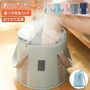 足湯 バケツ 折りたたみ フットバス ふくらはぎへ コンパクト ディープバケットフットバス 簡易バケツ 高さ38cm 出張 旅行洗濯 洗面器 自立式 超軽量 持ち運び 防水 釣り用 掃除用 洗車 園芸
