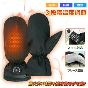 ハンドウォーマー 電熱グローブ 電熱手袋 暖房手袋 保温手袋 ヒーターグローブ 3段階温度調節 充電式 ヒーター手袋 インナーグローブ ヒーター 付き 手袋 冬用 スマホ対応 バイク用手袋 暖