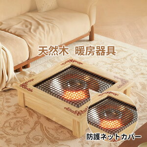 暖房器具 ヒーター ストーブ 電気 カーボンヒーター リビング 暖房機 暖房機器 足元ヒーター 天然実木 1000W 暖房 速暖 即暖 360度暖房 子供部屋 ベッドルーム 寝室 省エネ 転倒時自動停止 過熱