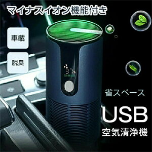 SALE�I�y2026�V�o��z��C����@ �R���p�N�g �ԍڋ�C����@ ���� �^�o�R �� ��C����@ PM2.5 �ԕ��΍� �E�L �}�C�i�X�C�I������ HEPA�t�B���^�[ Type-C�[�d ���啗�� ��C�򉻒E�L ���ʒ��� �I�t