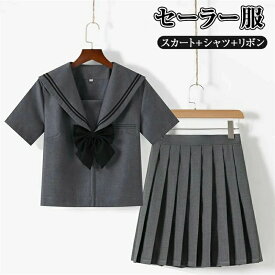 セーラー服 コスプレ学生服 半袖 衣装 長袖 セーラー服 リボン 仮装 制服 S～XXLサイズ 上下セット 女子 半袖 蝶結び JK制服 高校生 可愛い 学園祭 大人 レディース セクシー コスチューム衣装 女子高生 学生清純 スクール制服