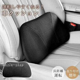 【楽天スーパーSALE】車 クッション 腰クッション 低反発 運転 車 運転席 腰枕 シートクッション カークッション 椅子 取り付け簡単 オ