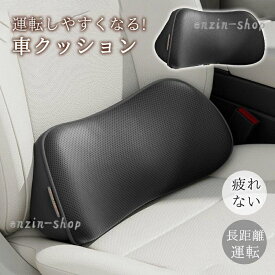 【楽天スーパーSALE】車 クッション 腰クッション 運転 車 運転席 シートクッション 持ち運び クッション 椅子 オフィス 車用 長距離運