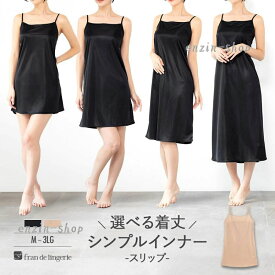 【楽天スーパーSALE】選べる着丈 美シルエット スリップ ロング レディース キャミソール 大きいサイズ M L LL 3L 透け防止 ベーシック