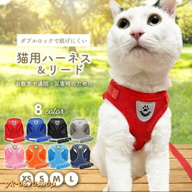猫 猫用 ハーネス リード 脱げない ダブルロック 外れない 猫のハーネス おしゃれ 服 メッシュ 散歩