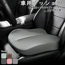【楽天スーパーSALE】車 クッション 運転席 シートクッション 低身長 低反発 夏 腰クッション 腰痛 座布団 小柄 シート カー用品 蒸れな
