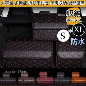 【楽天スーパーSALE】収納ボックス 車用 折り畳み式 トランク収納 収納ケース 大容量 多機能 後部座席 メッシュ型押し レザー 防水 車載
