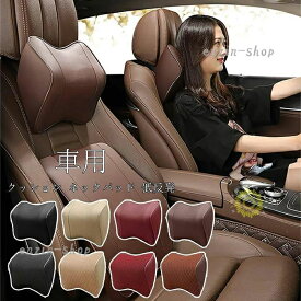 【楽天スーパーSALE】ネックパッド 車用 クッション 低反発 ネックピロー ドライブ 旅行 運転 頚椎サポート 枕 自動車 運転?ドライブ ネ