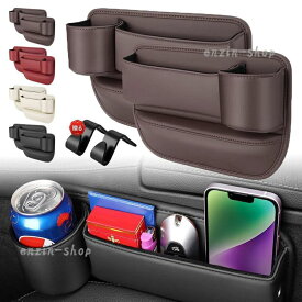 【楽天スーパーSALE】サイド収納ボックス 車 助手席 カーシート隙間収納ボックス 車用 2個セット 運転席 シートポケット 収納 隙間 ドリ