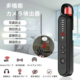 盗聴器発見器 盗撮カメラ 探知機 発見器 コンパクト 盗聴発見器 盗聴器探知機 赤外線盗撮カメラ探知機 GPS追跡発見器 信号探知機 盗聴器