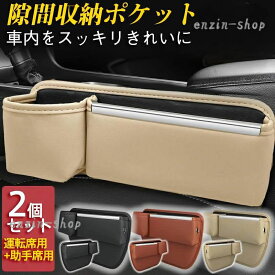 【楽天スーパーSALE】隙間収納ポケット 車用 ドリンクホルダー コンソール ボックス 車用 カー用品 便利グッズ おしゃれ運転席 小物入れ