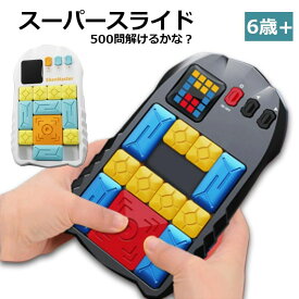 学習玩具 知育玩具 スーパースライド スライドパズル パズルゲーム 小学生 6歳から 大人 デジタル アナログ 知育おもちゃ パズル玩具 パ
