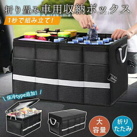 【楽天スーパーSALE】トランクボックス 車用収納ボックス 2Type 折りたたみ式 保冷バッグ 車用 大容量 マルチコンパートメント 滑り止め